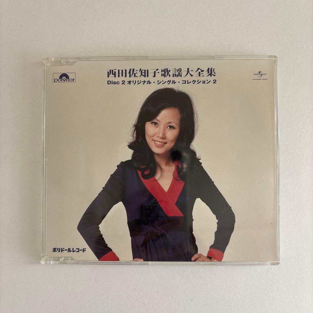 西田佐知子 歌謡大全集【中古】