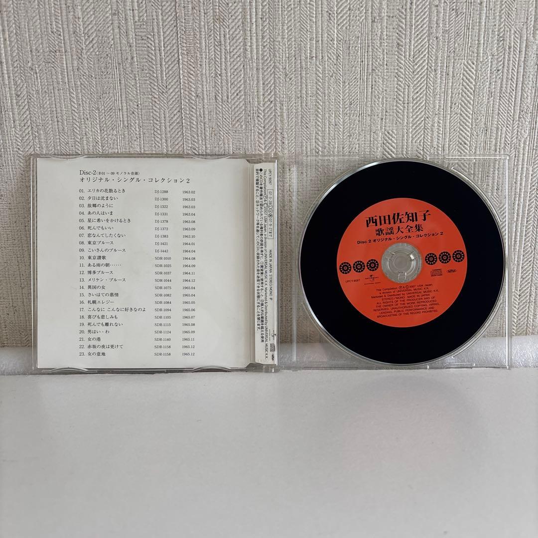 西田佐知子 歌謡大全集【中古】