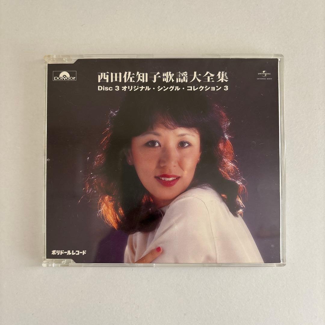 西田佐知子 歌謡大全集【中古】