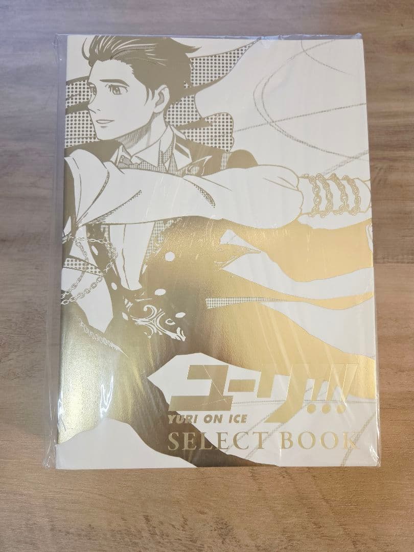 ユーリ!!! on ICE SELECT BOOK　特典有り