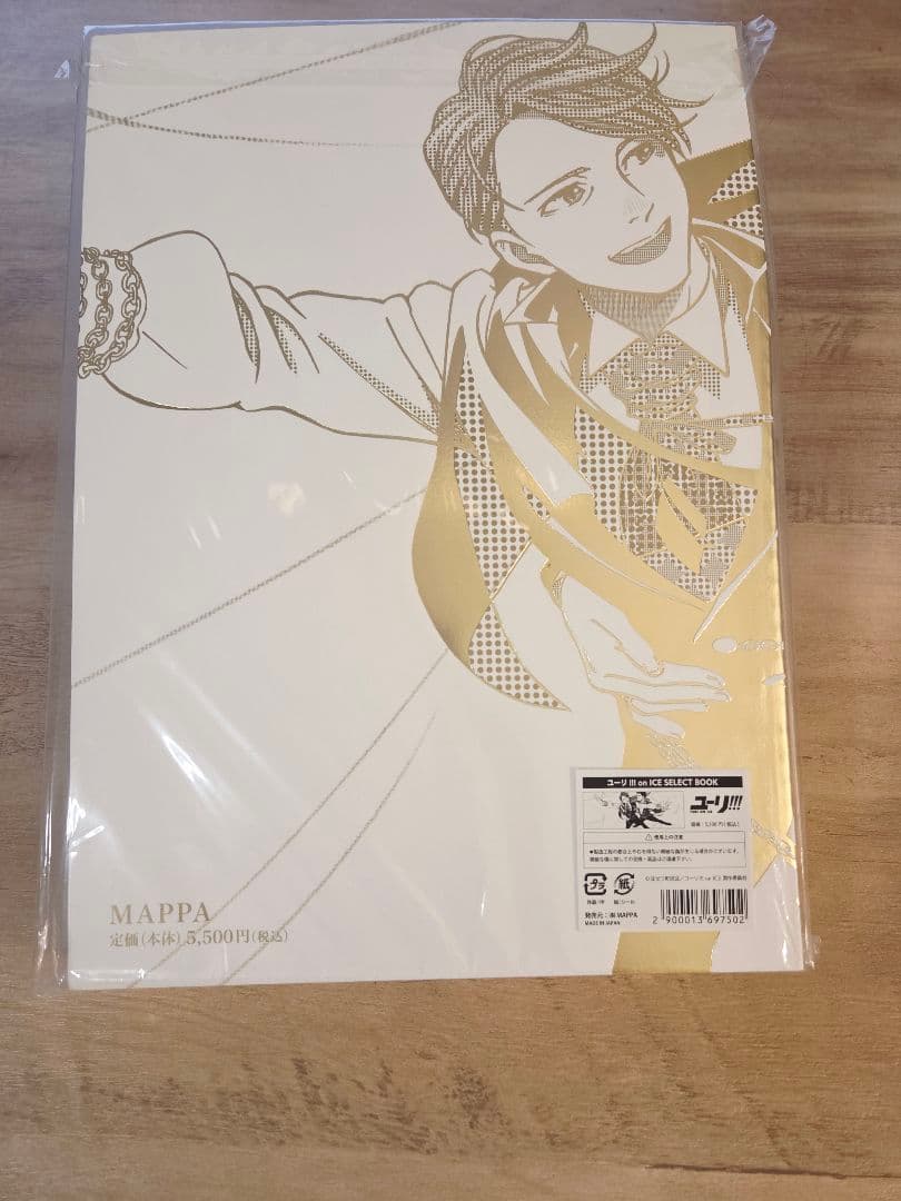 ユーリ!!! on ICE SELECT BOOK　特典有り