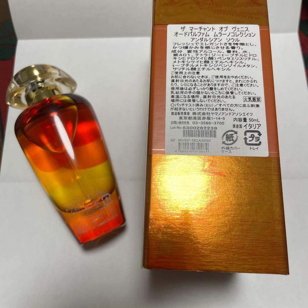 未使用　ザマーチャントオブヴェニス　アンダルシアンソウル50ml+未使用サンプル