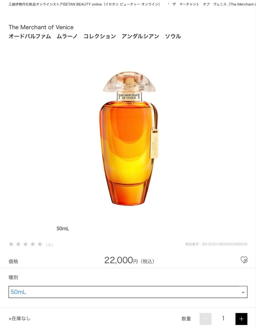 未使用　ザマーチャントオブヴェニス　アンダルシアンソウル50ml+未使用サンプル