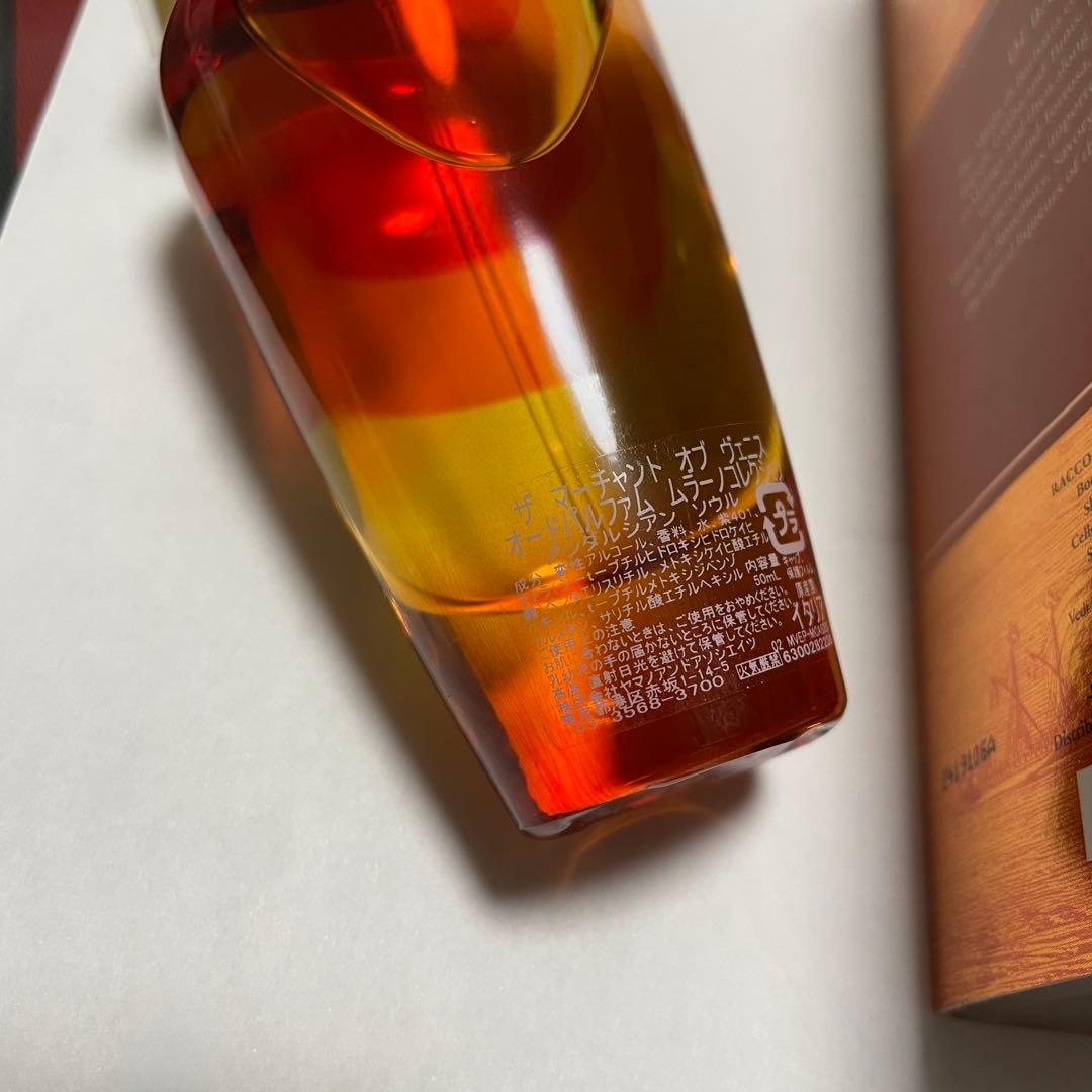 未使用　ザマーチャントオブヴェニス　アンダルシアンソウル50ml+未使用サンプル