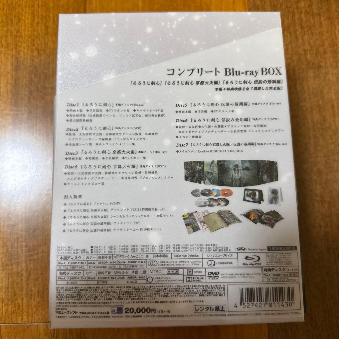 【極美品】るろうに剣心 コンプリートBlu-ray BOX〈数量限定生産7枚組〉