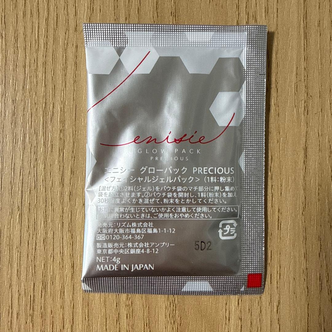 PRECIOUS フェイシャルジェルパック 7個入り