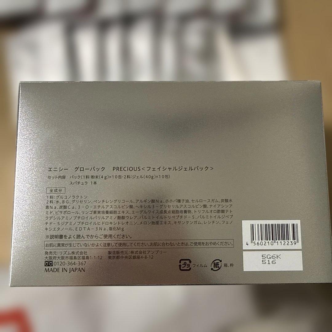 PRECIOUS フェイシャルジェルパック 7個入り