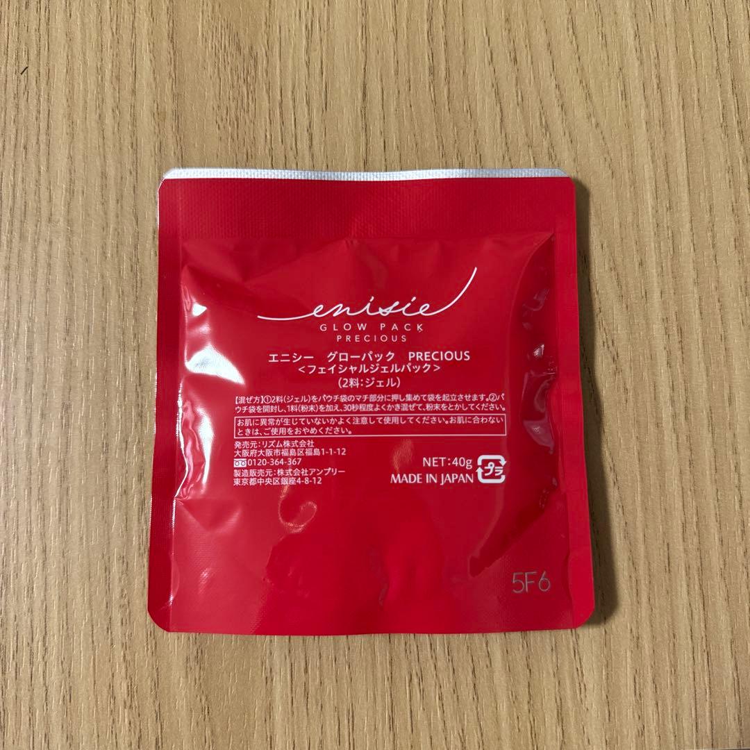 PRECIOUS フェイシャルジェルパック 7個入り