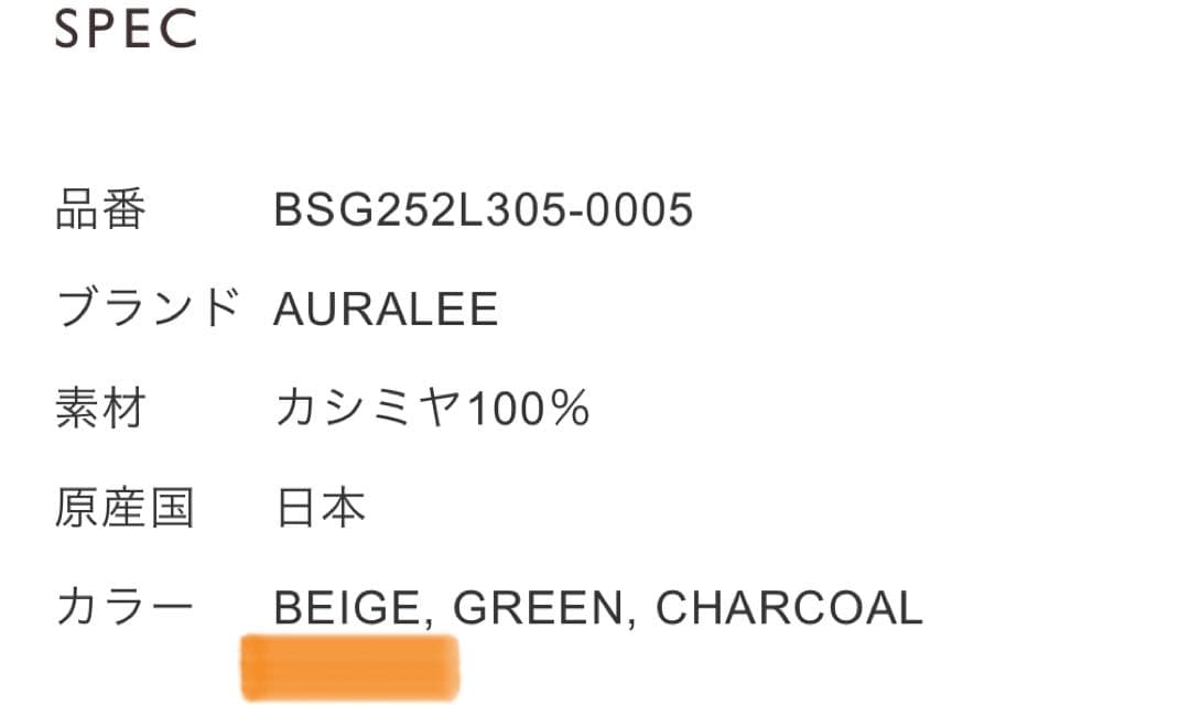 AURALEE LIGHT CASHMERE KNIT STOLE ベージュ