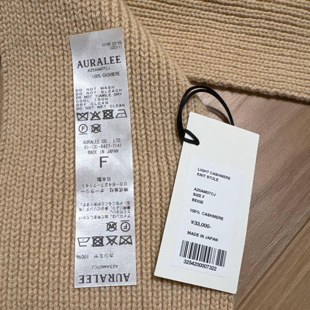 AURALEE LIGHT CASHMERE KNIT STOLE ベージュ