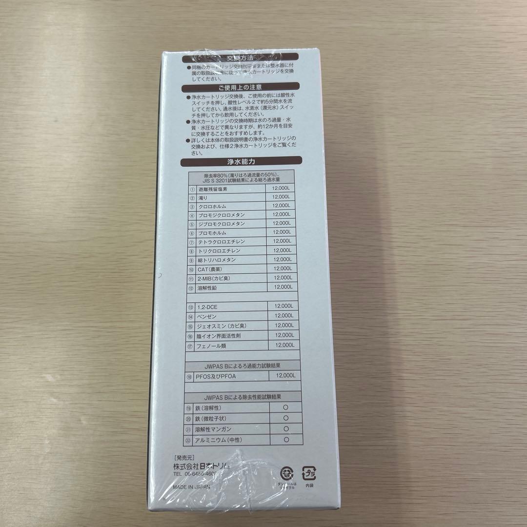 日本トリム浄水BMαカートリッジ