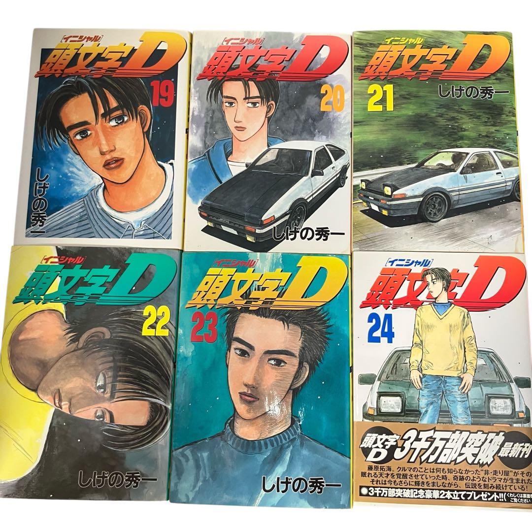 koyo 断捨離中 様 イニシャルD　しげの秀一　講談社/ヤンマガ