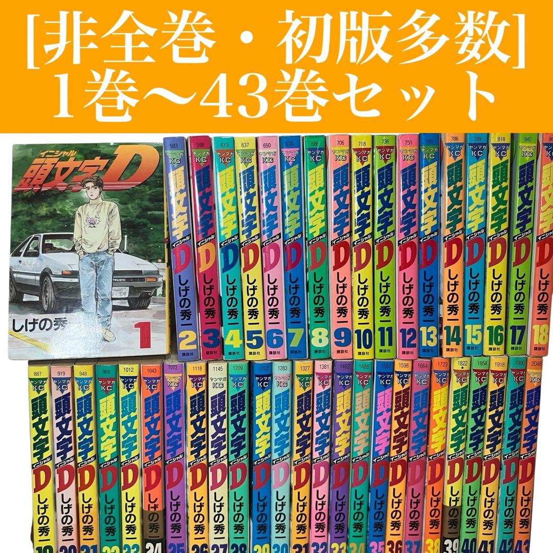 koyo 断捨離中 様 イニシャルD　しげの秀一　講談社/ヤンマガ