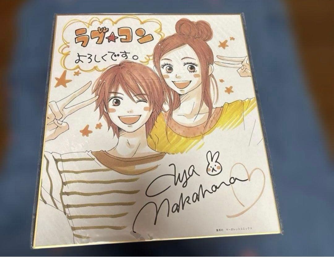 ラブコン 別冊マーガレット 中原アヤ　複製サイン色紙　販売促進　非売品　集英社