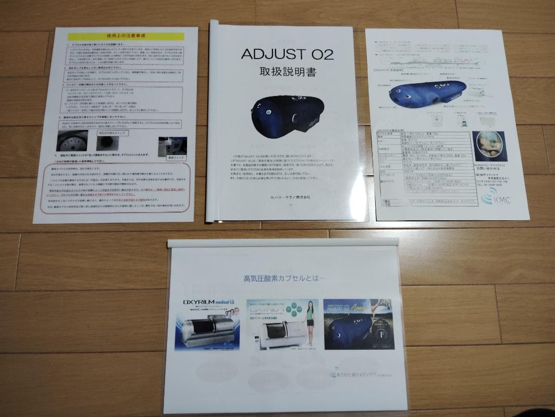 酸素カプセル ソフトタイプ (23年9月購入)