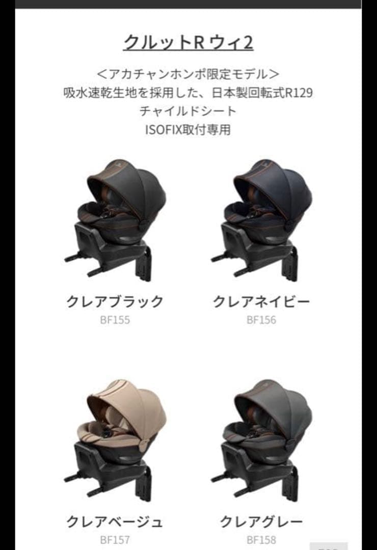 【新品パーツ有り！】エールべべ チャイルドシート クルットRウィ ベージュ