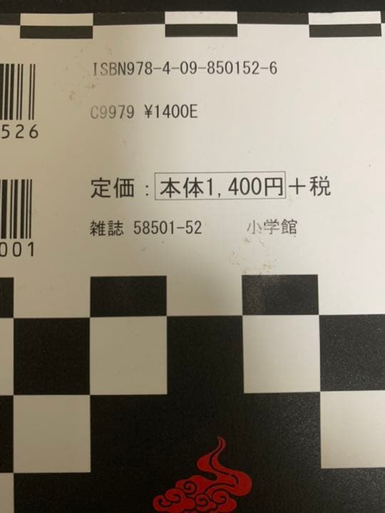 結界師 完全版 1～12巻セット 全初版