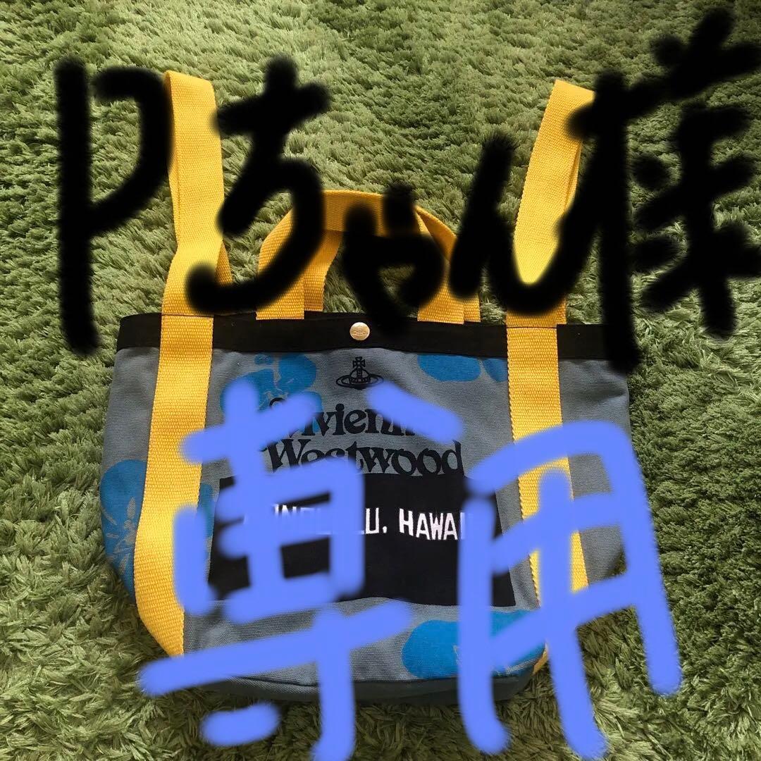 Vivienne Westwoodトートバッグ HONOLULU. HAWAII