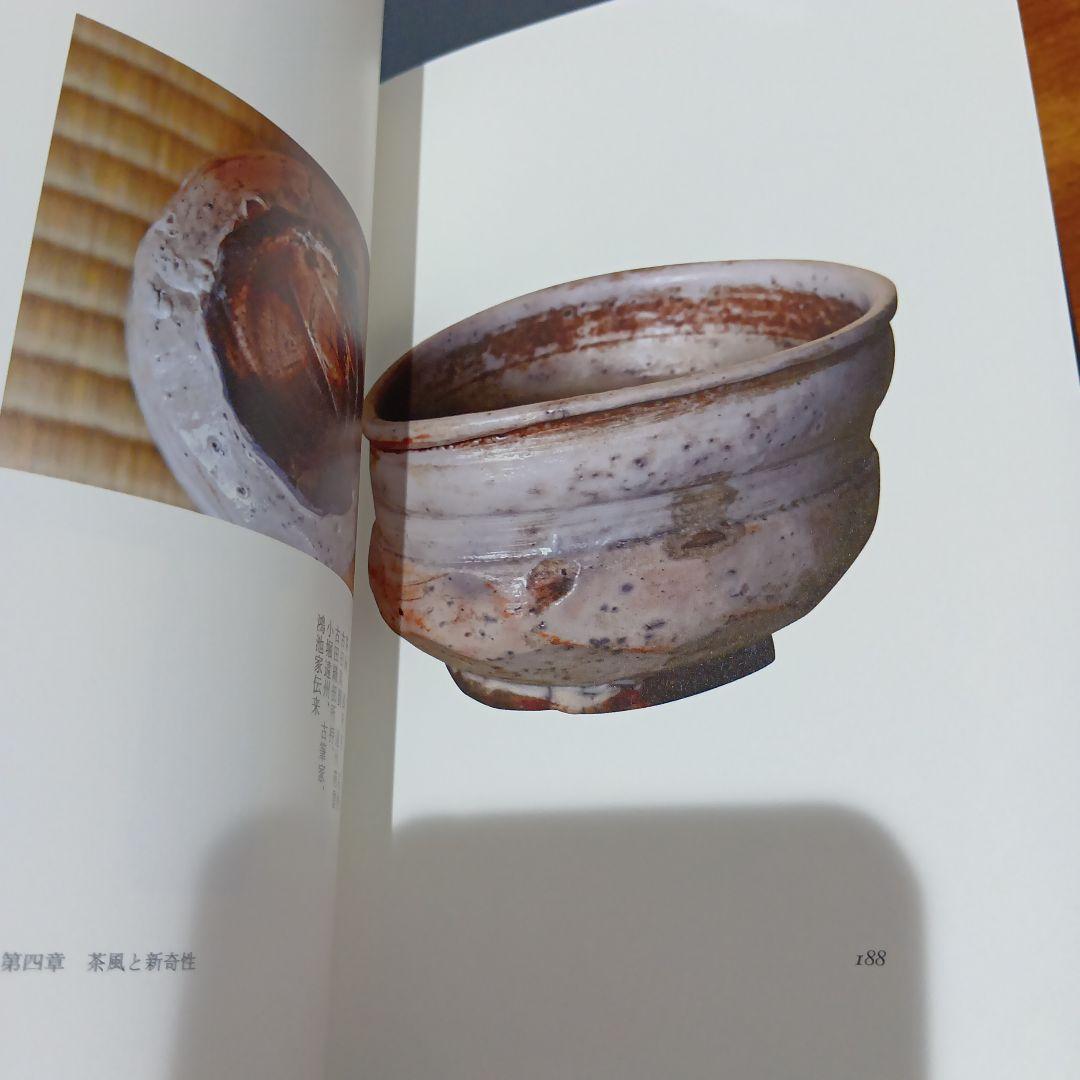 数寄語り 潮田洋一郎◆茶道　抹茶　煎茶　林屋晴三　藤田一照　樂吉左右衛門　佃一輝