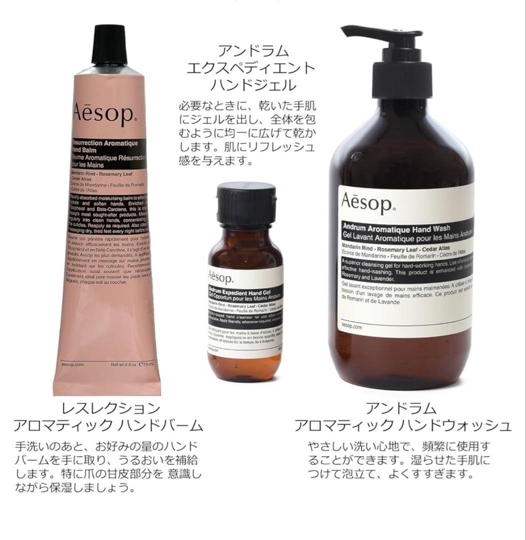 Aesop イソップ ギフトセット
