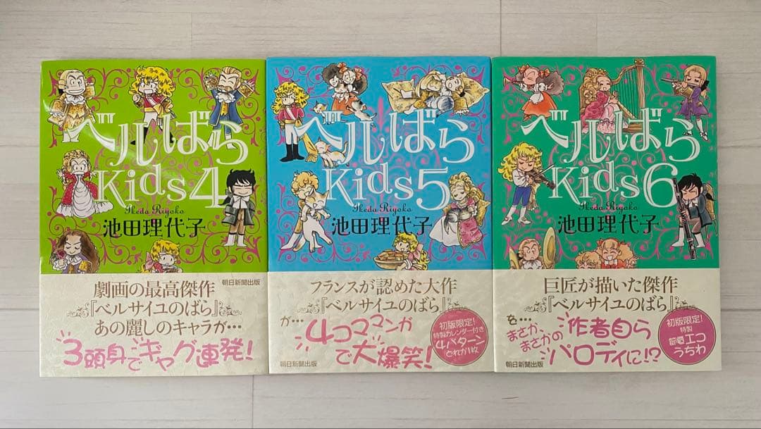 ベルばらKids １~７巻 全巻セット 初版特典３点付き