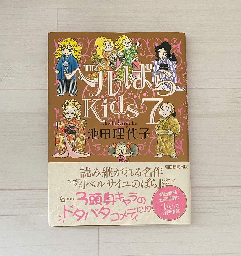 ベルばらKids １~７巻 全巻セット 初版特典３点付き