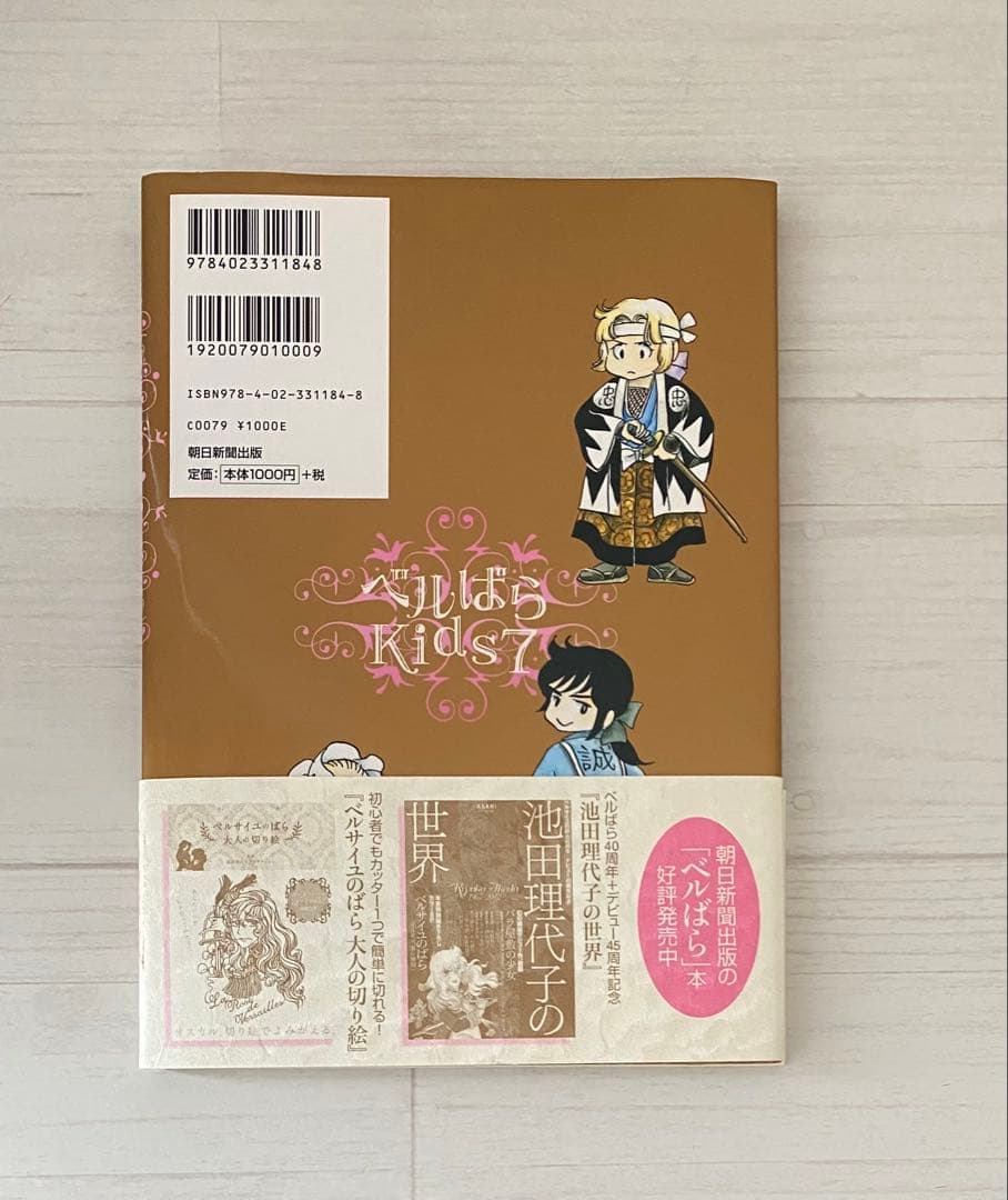 ベルばらKids １~７巻 全巻セット 初版特典３点付き