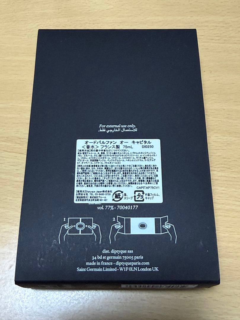 ディプティック★オードパルファン オー キャピタル 75ml★