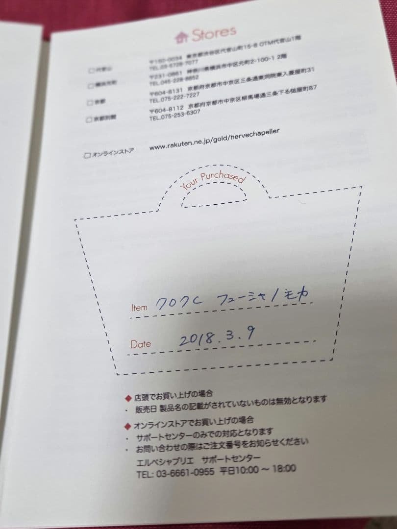 lovepeace様用　エルベシャプリエ　707C　フューシャ/モカ