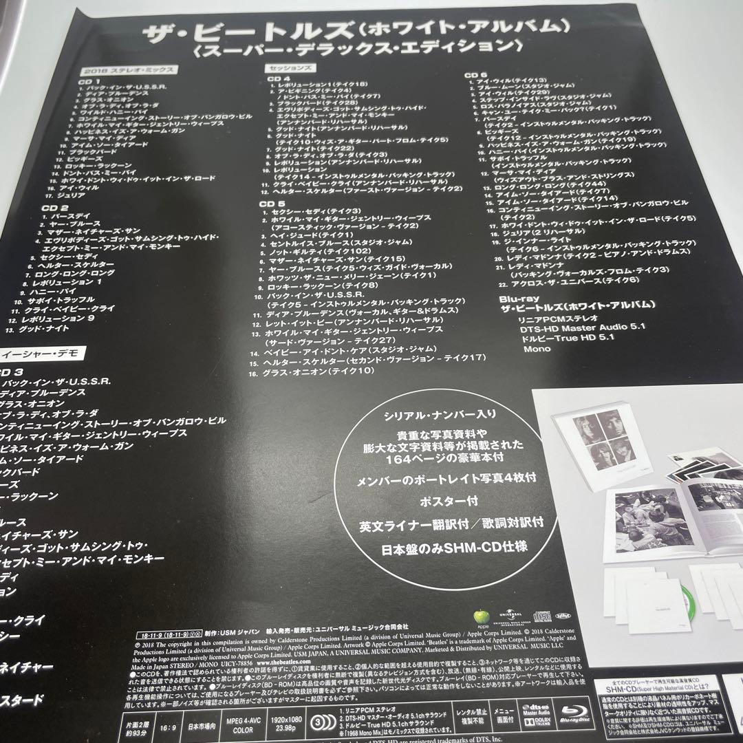 ザ・ビートルズ (ホワイト・アルバム) (スーパー・デラックス・エディション)
