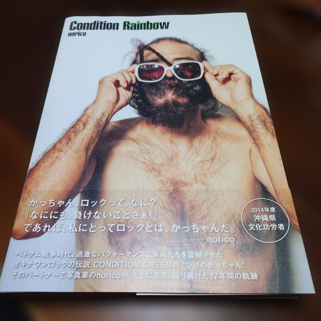 ひげのかっちゃん 写真集 Condition Rainbow norico