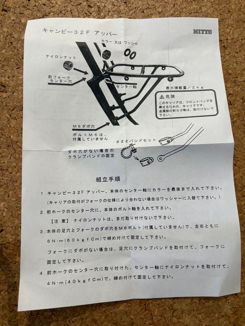 NITTO キャンピー32F アッパー　フロント　キャリア