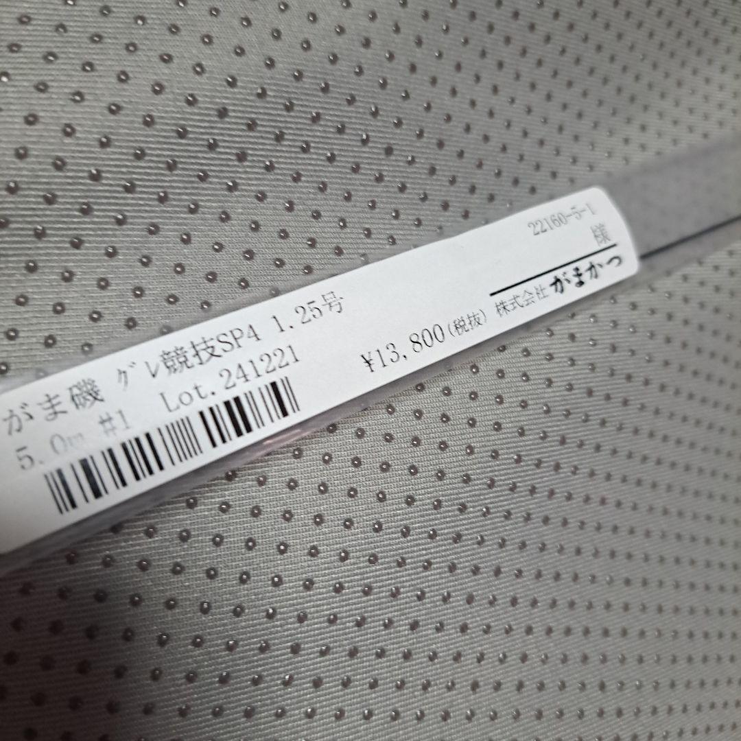 【最終】がまかつ グレ磯技SP4 1.25号 5.0m　#1