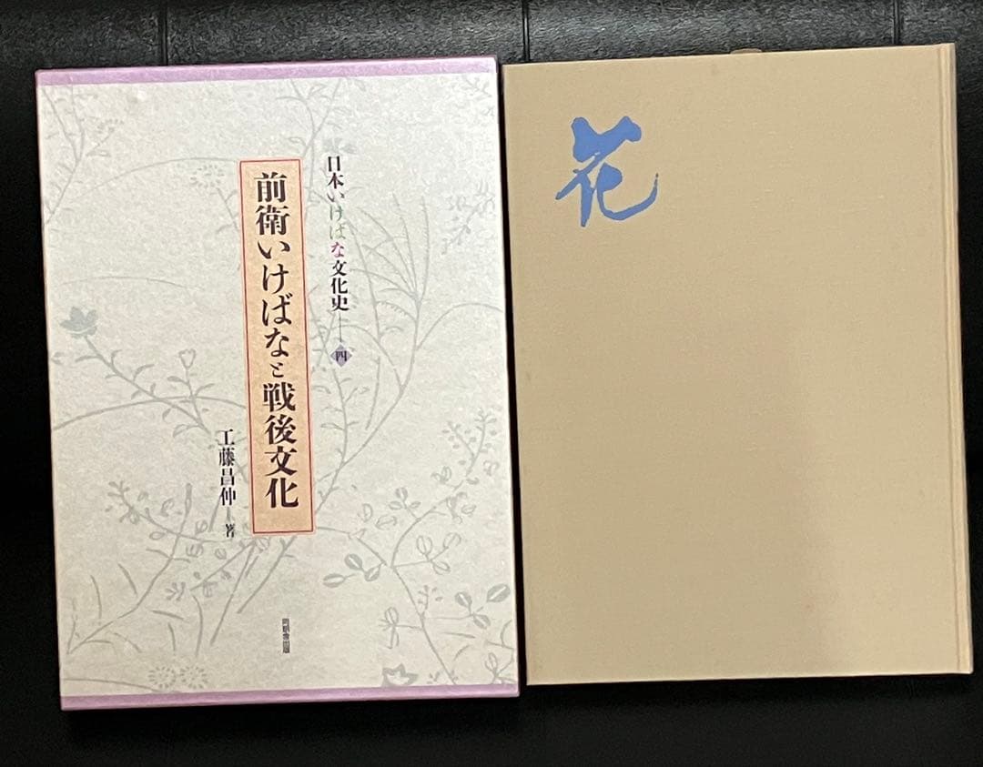 日本いけばな文化史　全5冊