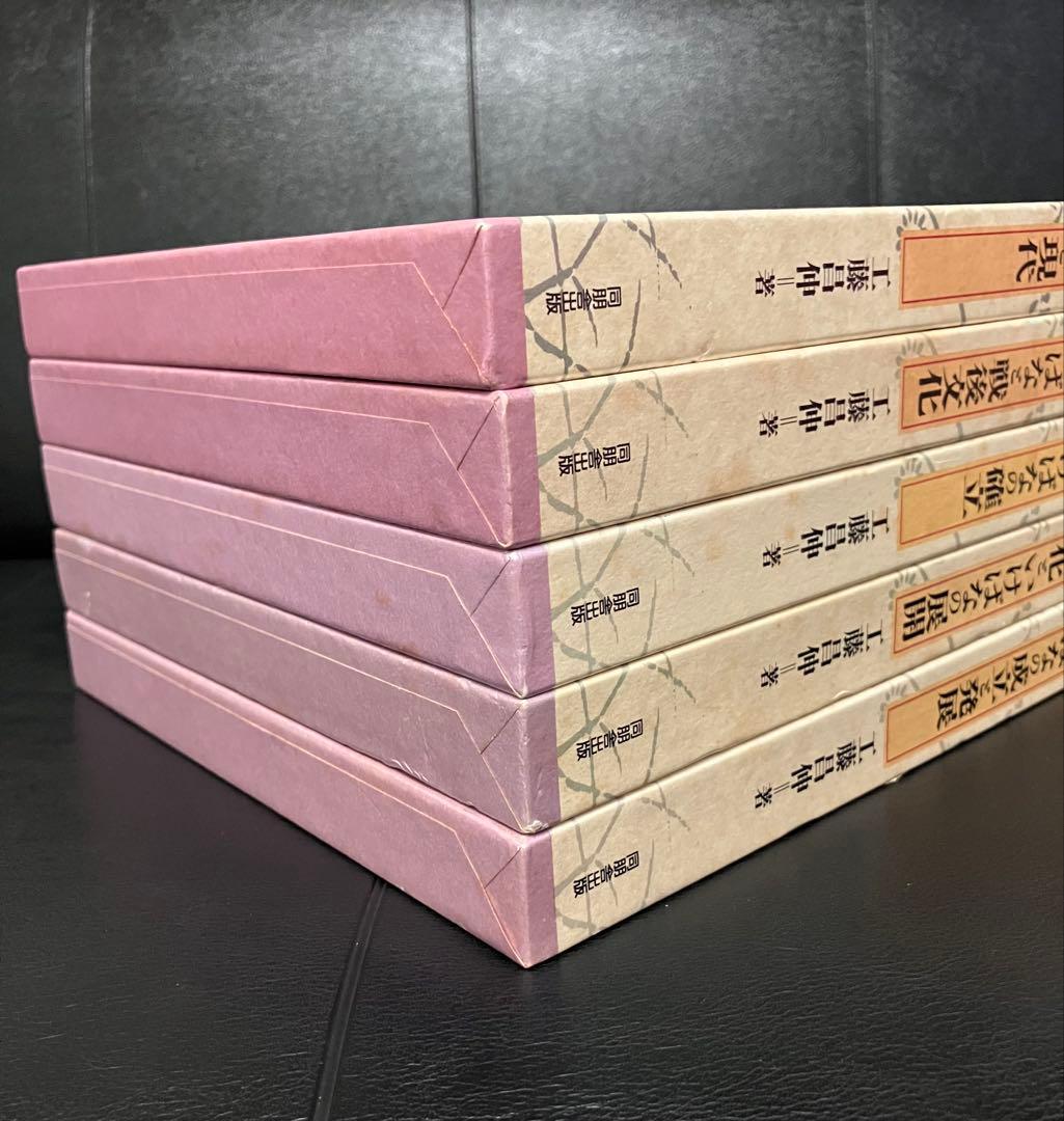 日本いけばな文化史　全5冊