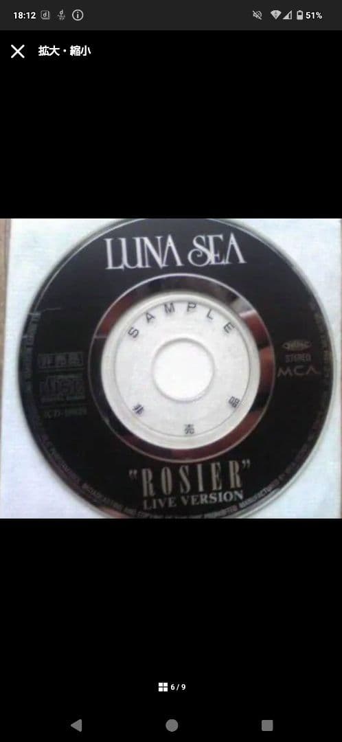 5000枚限定CD非売品LUNA SEA ROSIER LIVE VERSION