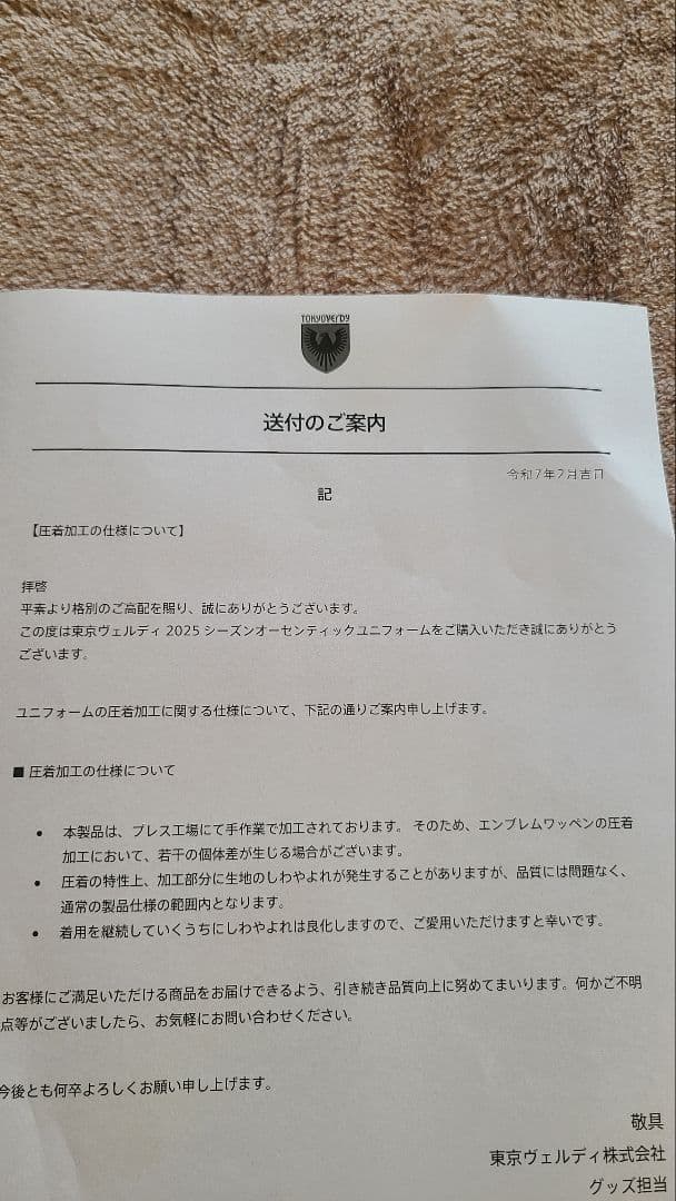 東京ヴェルディ 2025年オーセンティックユニ KOKI Lサイズ 未着用