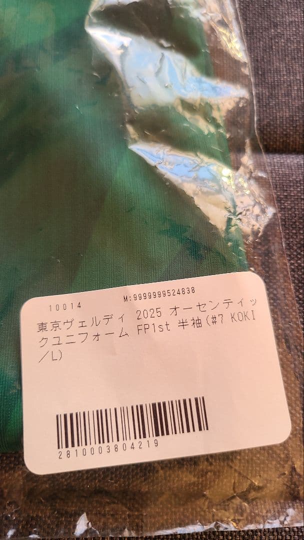 東京ヴェルディ 2025年オーセンティックユニ KOKI Lサイズ 未着用
