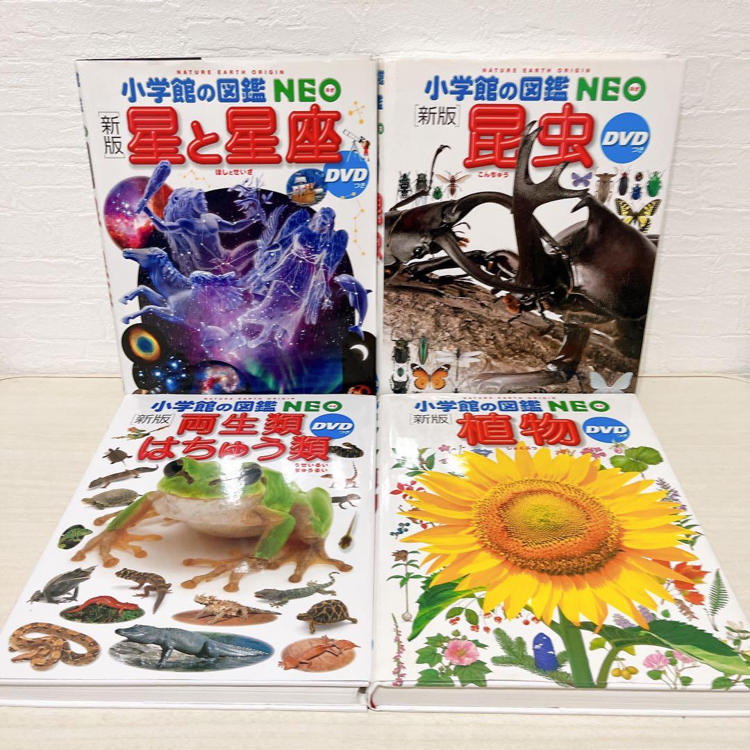 小学館の図鑑NEO 22冊セット DVDありません 24416