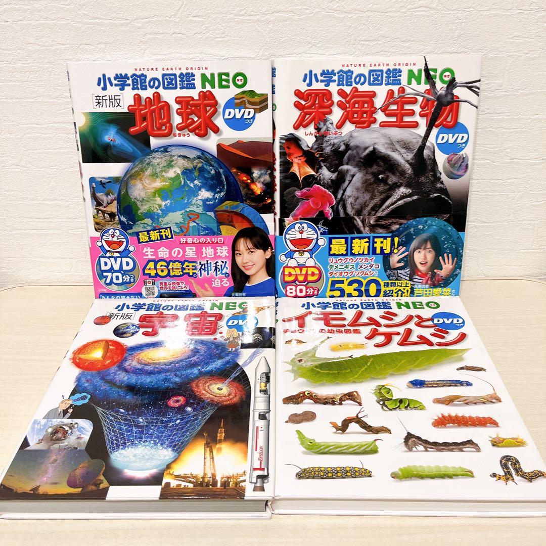 小学館の図鑑NEO 22冊セット DVDありません 24416