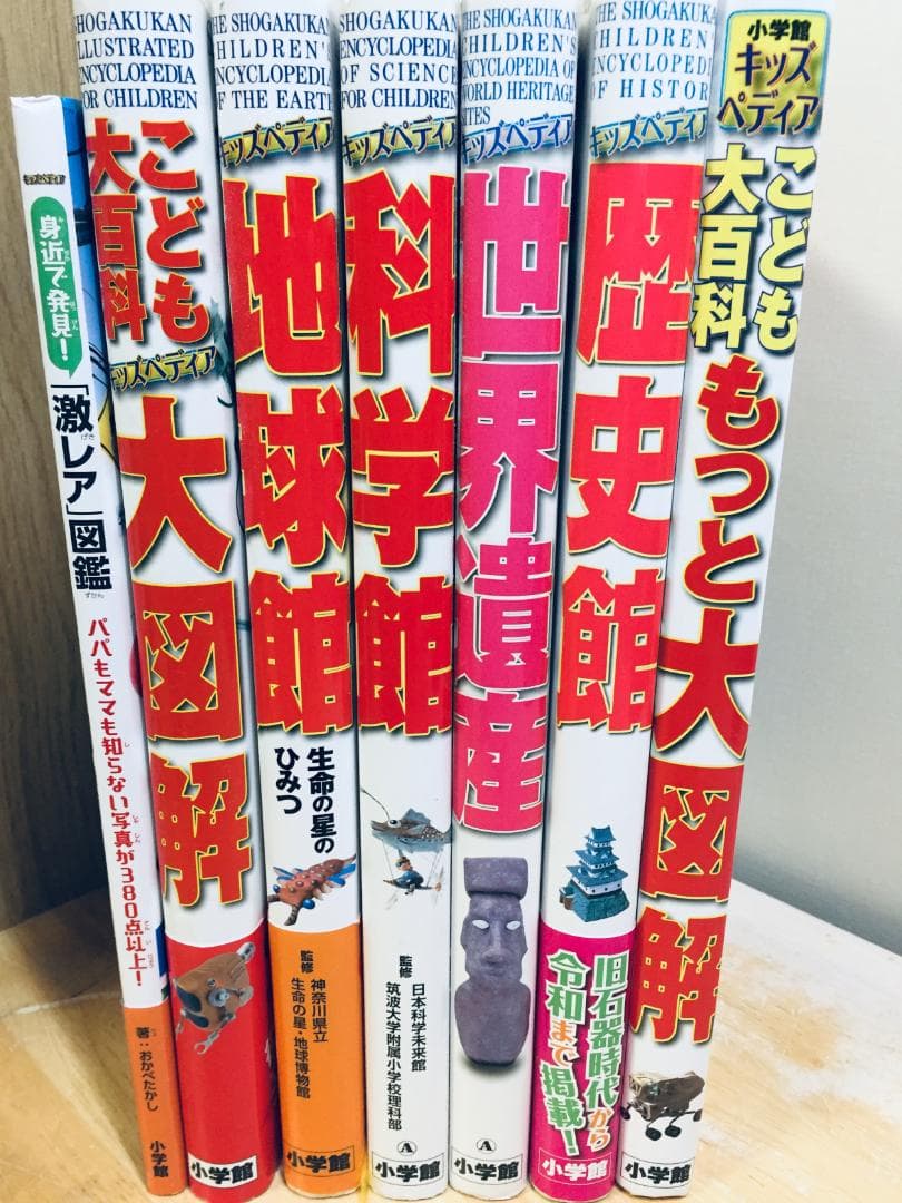 キッズペディア 小学館 7冊セット