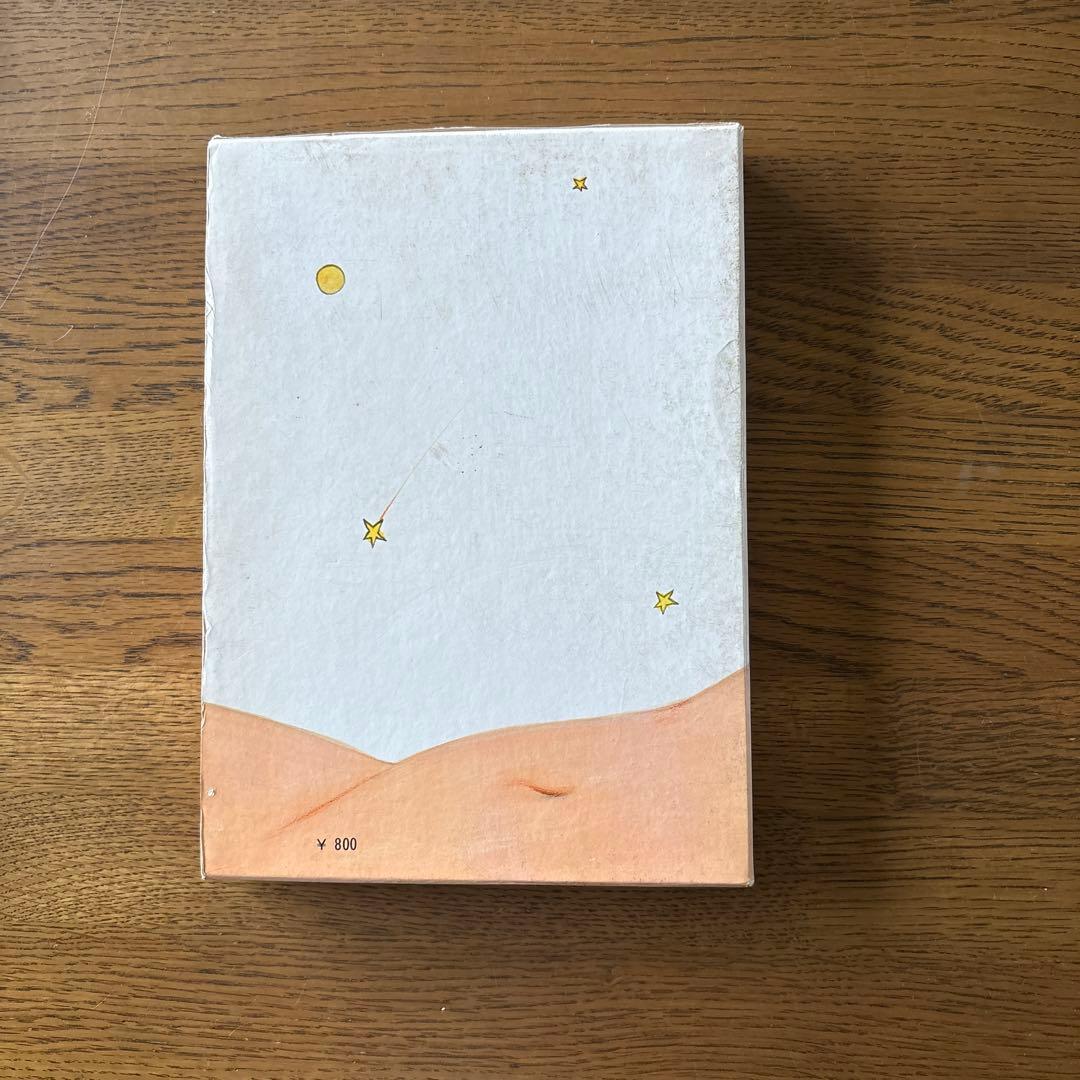 ポルの王子さま 中田博訳 ニトリア書房　初版　奇書