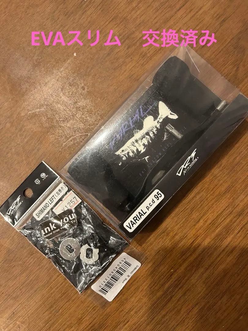 バリアルハンドル95 ブラック シマノ左巻きナット＆EVAノブスリム付き