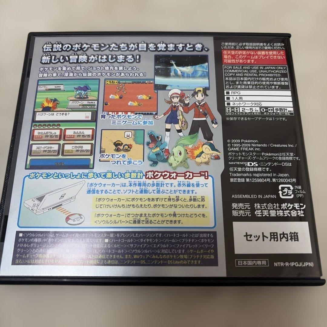 ポケットモンスター　ソウルシルバー　DS ソフト　美品　ポケウォーカー　ポケモン