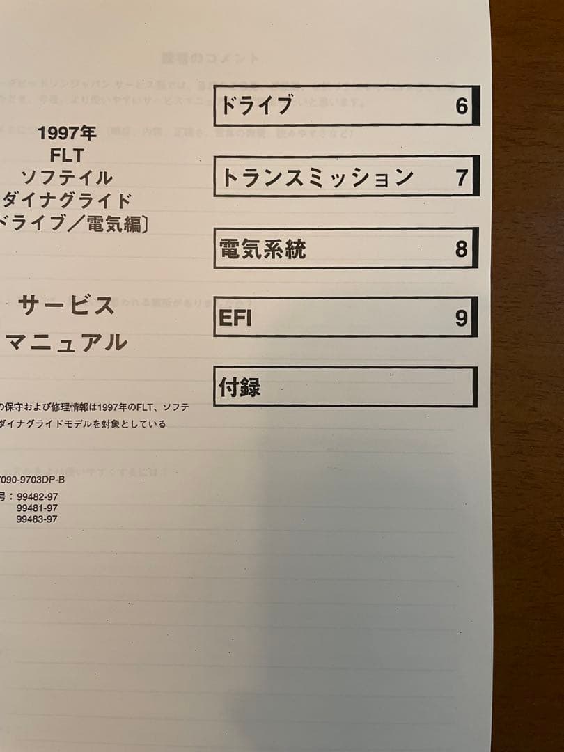 HARLEY-DAVIDSONサービスマニュアルソフテイル 電気編&エンジン編