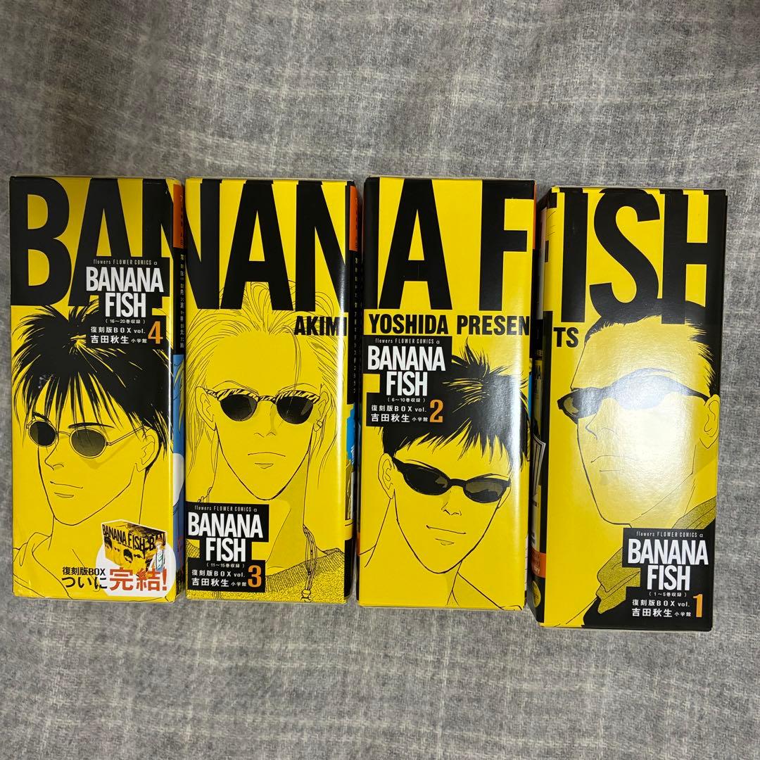 BANANAFISH 復刻BOX全巻セット 特典付き