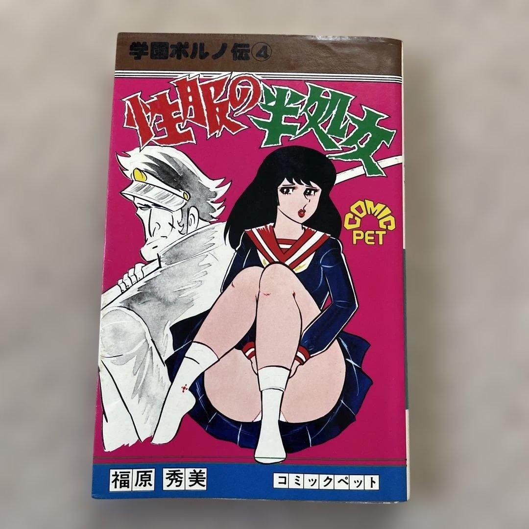 h*a様 学園ポルノ伝④ 性服の半処女