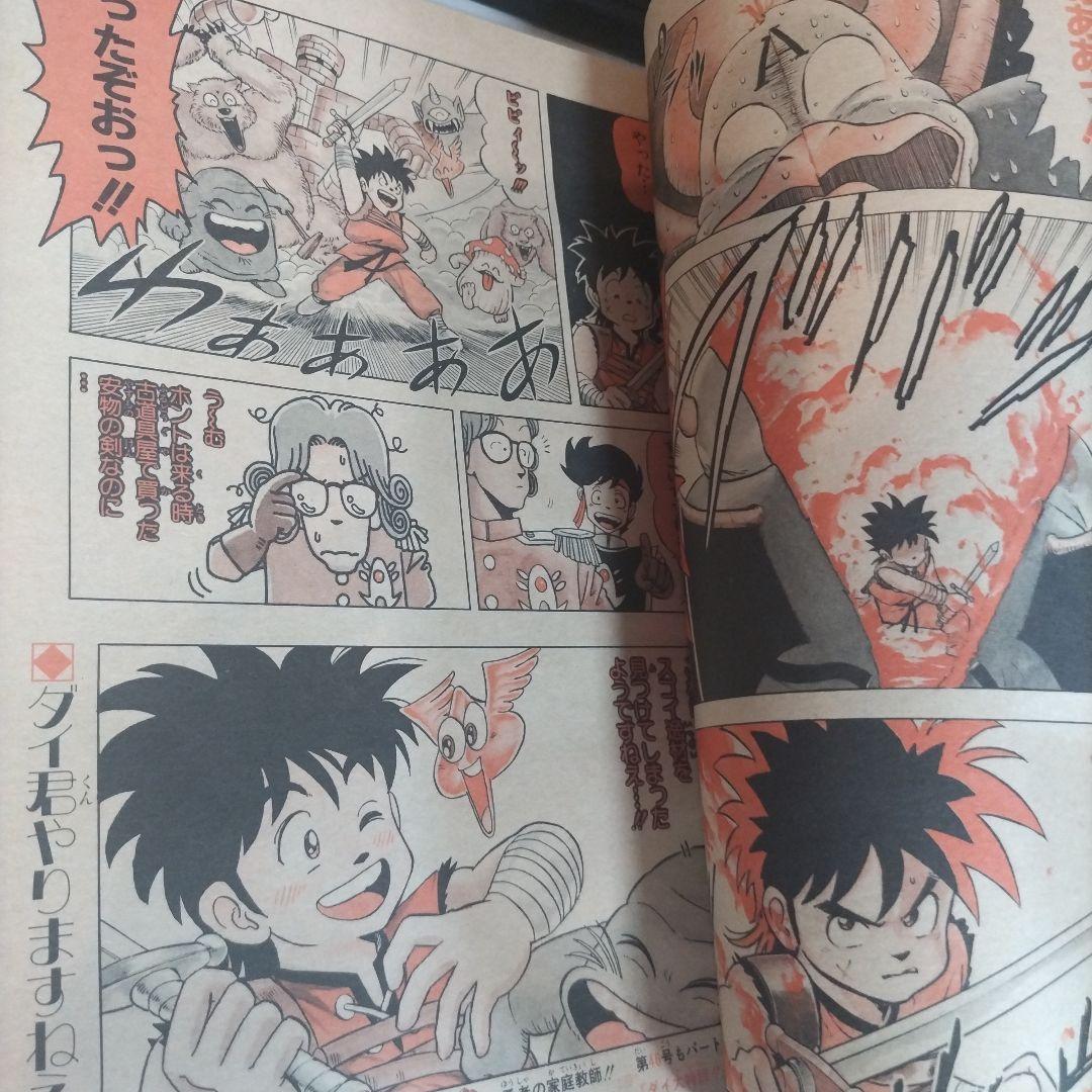 週刊少年ジャンプ 1989年45号　ダイの大冒険　新連載　 ポスター付き