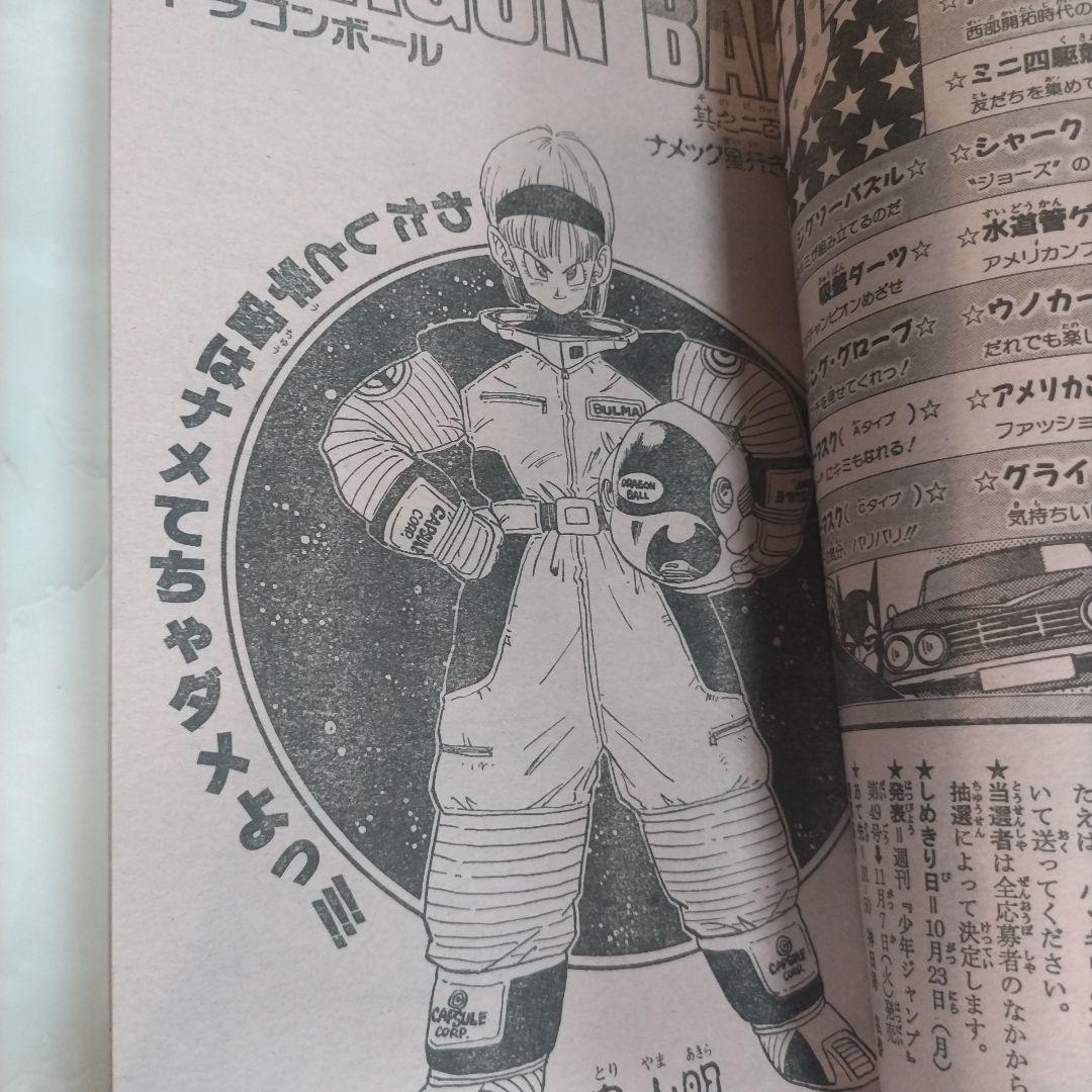 週刊少年ジャンプ 1989年45号　ダイの大冒険　新連載　 ポスター付き