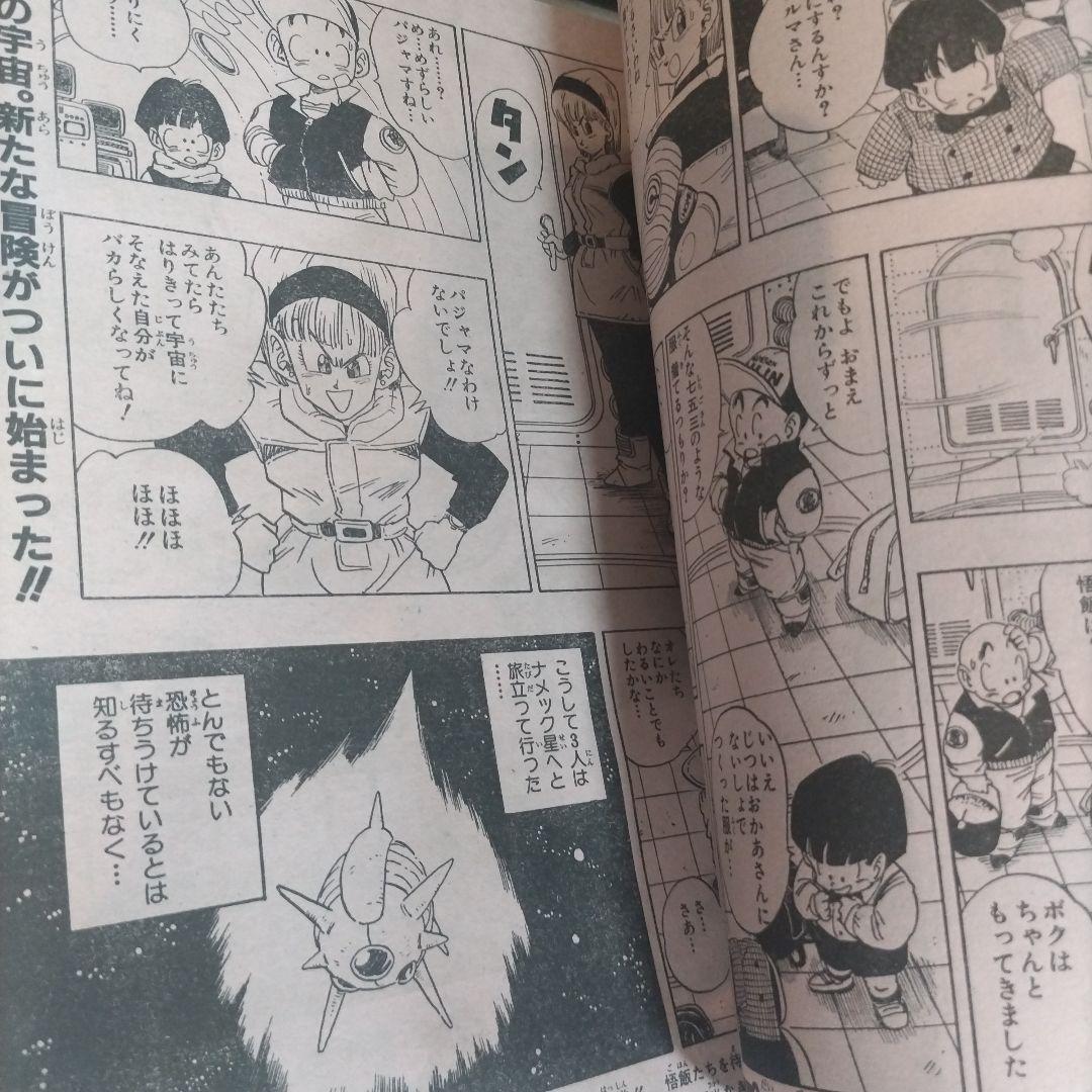 週刊少年ジャンプ 1989年45号　ダイの大冒険　新連載　 ポスター付き